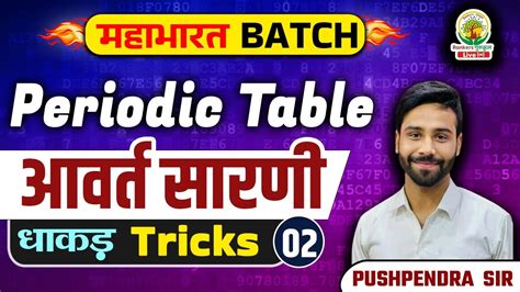 Periodic Table Chemistry For All Exams Science By Pushpendra