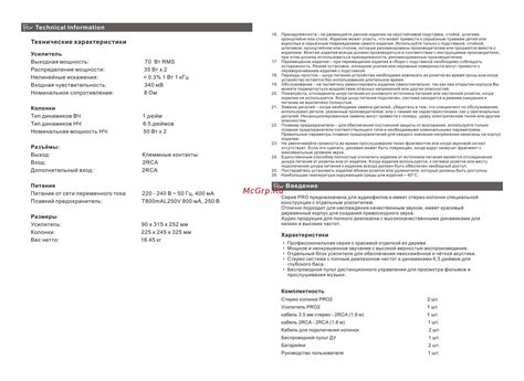 Microlab PRO-2 [3/4] V technical information