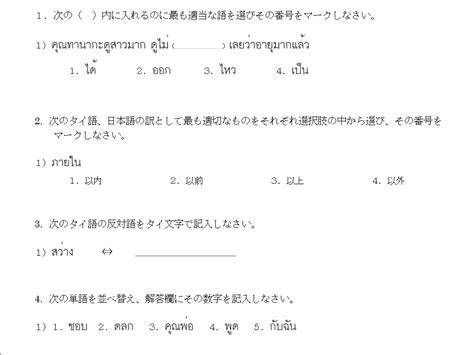 【2021年最新！！】実用タイ語検定5級、4級、3級のレベルと合格率 過去問題復習でオール一発パスした方法を解説＋警察タイ語通訳で日給5万円