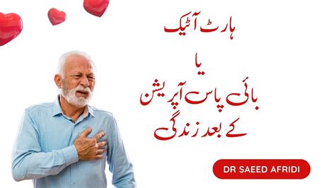 Life After Heart Attack And Bypass Surgery Dr Saeed Afridi Consultant Cardiac Surgeon Lahore