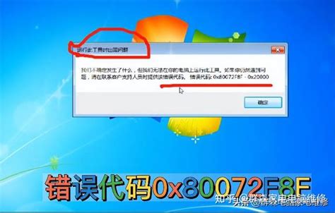 Win7升级win10教程 运行此工具出错代码0x80072f8f 0x20000 知乎