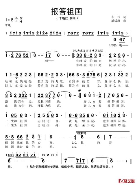 报答祖国简谱歌词 丁晓红演唱 秋叶起舞记谱 钢琴谱网