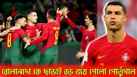 রনলদ ক ছডই বড জয পল পরতগল EURO qualifiers 2023