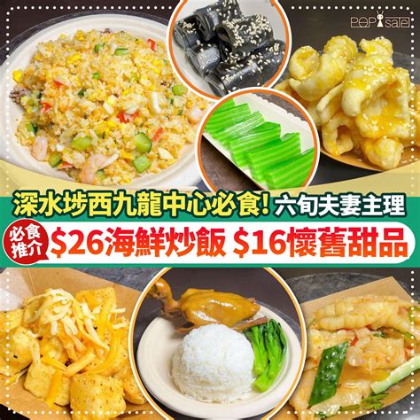 POPsale - 【🔥深水埗西九龍中心必食！六旬夫妻主理 必食推介$26海鮮炒飯】 位於深水埗西九龍中心8樓Food Court「笑口祖