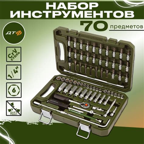 Набор инструментов для автомобиля 1/4", 70 предметов "Дело Техники ...