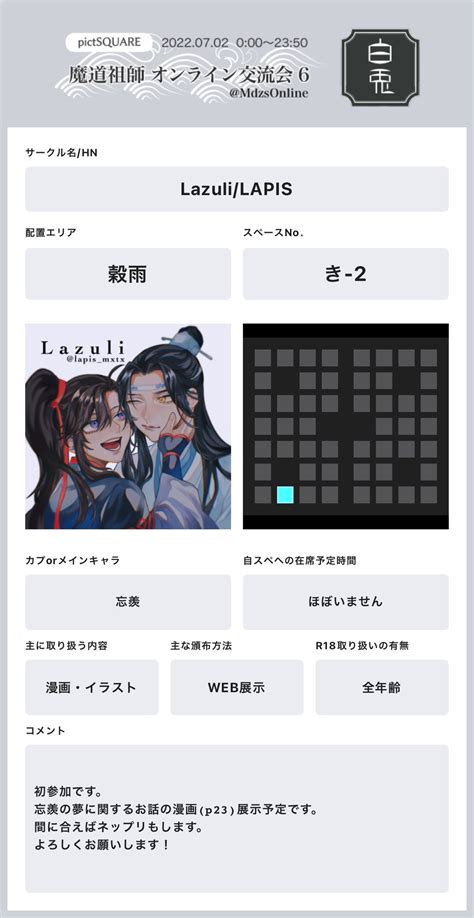 MDZS オンライン交流会 on Twitter RT lapis mxtx 遅くなりました両日参加予定です まだ原稿中なので制作