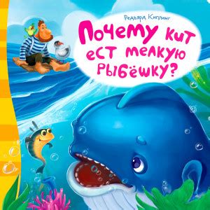 Маленькие сказки – Редьярд Киплинг, читать онлайн