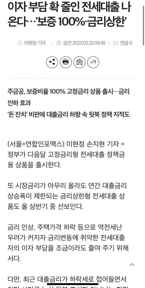 미친 윤두창 드디어 전세대출까지 건드림 ㅋㅋㅋ 부동산 갤러리