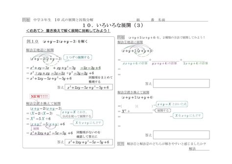 【中3】展開と因数分解10いろいろな展開3予習 中学数学の勉強に