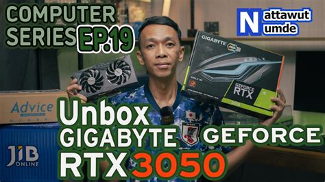 EP19 Unbox GIGABYTE GEFORECE RTX3050 YouTube