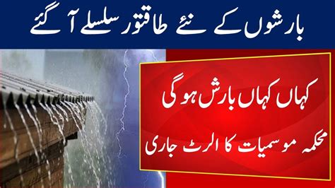 New Rain System Enter In Pakistan Karachi Weather Report Pak Weather Live Report Youtube