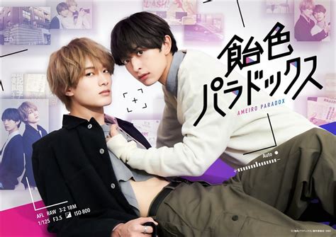 Novo Bl Japonês Ameiro Paradox” é Anunciado