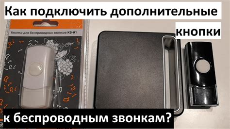 Как подключать дополнительные беспроводные кнопки к многокодовым ...