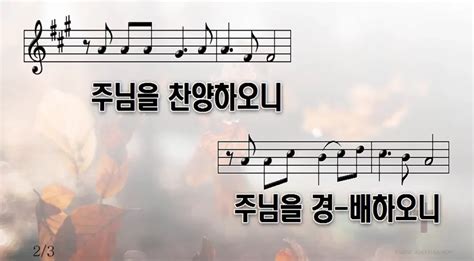 찬송가 38장 예수우리왕이여 가사 악보 Ppt 무료듣기 총정리 찬양과하모니