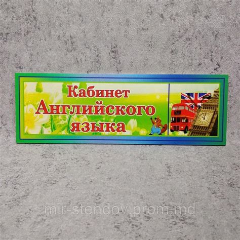 Табличка Кабинет английского языка, цена 58 грн, купить в Черновцах ...