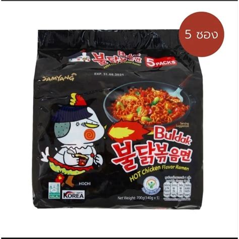Samyang Buldak Hot chicken ramen มามาเกาหล รสไกเผด ขนาด 140 กรม Shopee Thailand