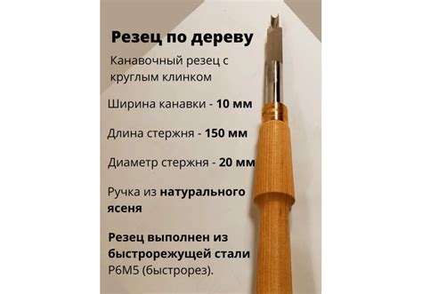 Канавочный резец с круглым клинком 10 мм