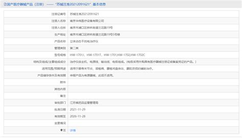 华伟Huawei 立体动态干扰电治疗仪 HW-1702-广西沃之尚商贸有限公司