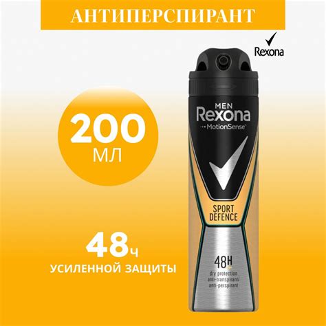 Антиперспирант Rexona Sport Defence мужской, 200 мл - купить с ...