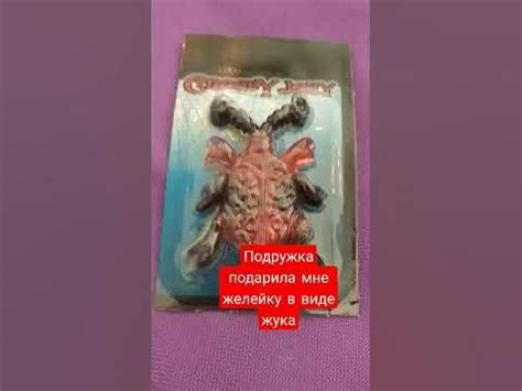 Желейка - YouTube