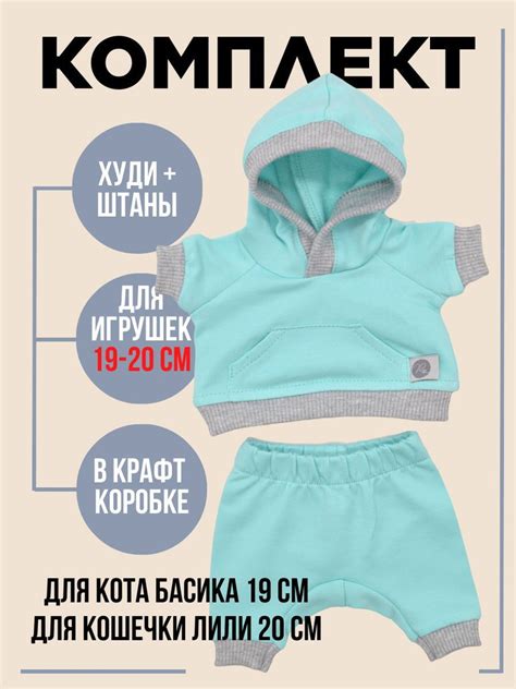 Комплект одежды для Кота Басика и Кошечки Ли-Ли, одежда для Басика 19 ...