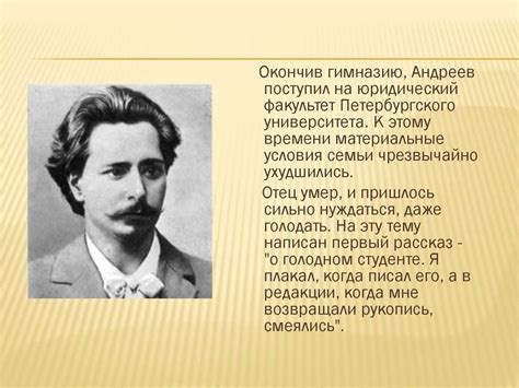 Биография Л.Н. Андреева - online presentation