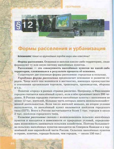Учебник по географии 9 класс Домогацких Алексеевский Клюев читать онлайн