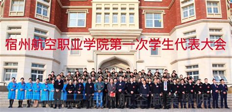 学院新闻svca 宿州航空职业学院官方网站