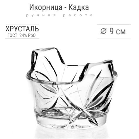 Икорница хрустальная Кадка купить по низкой цене с доставкой в интернет ...