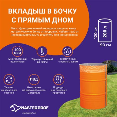 Вкладыш в бочку с прямым дном, 200 л, 100 мкм - купить по низкой цене в ...