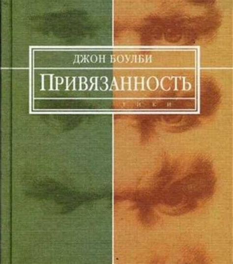 Привязанность Джон Боулби купить | Хобби | Festima.Ru – частные объявления