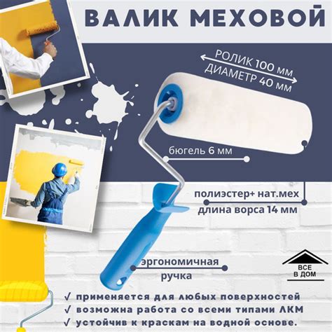 Валик малярный Инструмент для ремонта краской "СТАНДАРТ" натуральный ...