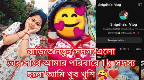 বাড়িতে নতুন সদস্য এলো তার সাথে আমার পরিবারে 1k সদস্য হলো আমি খুব খুশি