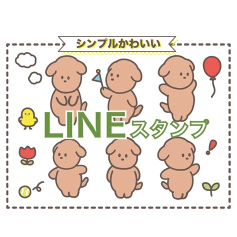 シンプルに可愛いlineスタンプ作成します Lineスタンプ8個セット4000円〜作成します