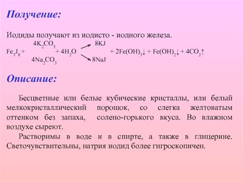 Натрия и калия иодиды. Йод, раствор иода спиртовый 5% презентация, доклад
