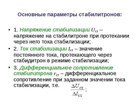 Лекция № 11. Стабилитрон, принцип работы - презентация онлайн