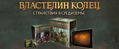 Видеообзор настольных игр серии «Властелин Колец: Странствия в ...