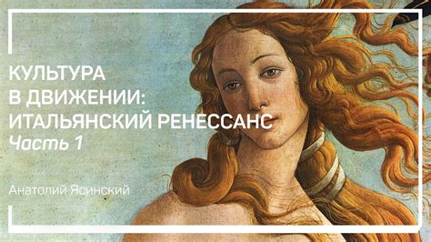 Ренесанс — периоды. Итальянский Ренессанс как реакция культуры ...