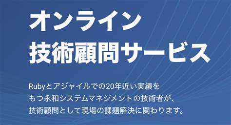 オンライン技術顧問サービスはじめました Esm アジャイル事業部 開発者ブログ