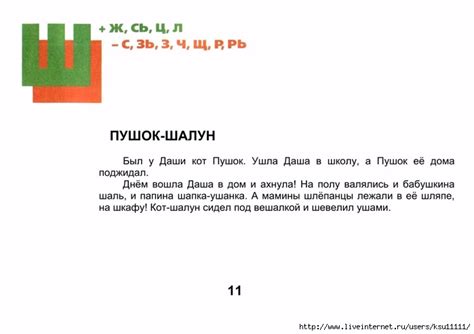Фонетические рассказы с картинками. Звуки Ш, Ж. Обсуждение на ...