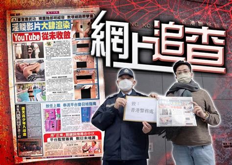 东方去信检举youtube问题影片 网罪科跟进个案｜即时新闻｜港澳｜oncc东网