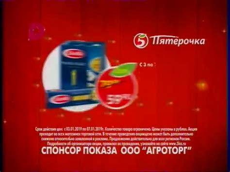 ADMONITOR | Пятерочка (Пятерочка): Пятерочка - с 03 по 07.01.2019 ...