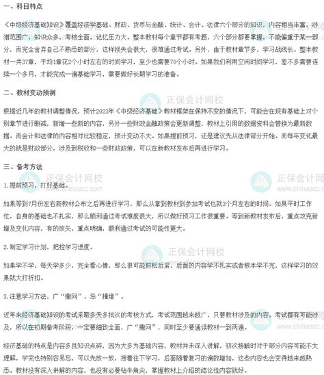 2023中级经济师《经济基础知识》科目特点、教材预测及备考方法中级经济师 正保会计网校