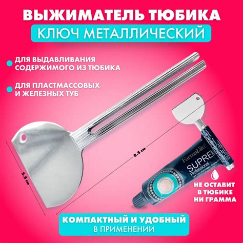 Charites / Выжиматель ключ для тюбиков красителя профессиональный ...