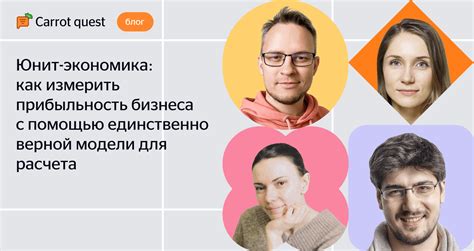 Unit Economy: как оптимизировать экономику вашего продукта