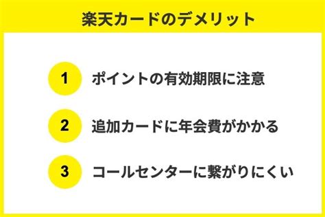 楽天カードのメリット・デメリットとは？評判や特徴をまとめて解説 Hamee株式会社｜my Best Choice｜〜あなたにベストな選択を〜