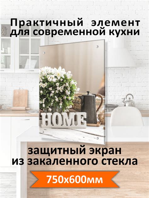 Фартук для кухни на стену из закаленного стекла "Home" 750х600х4мм ...