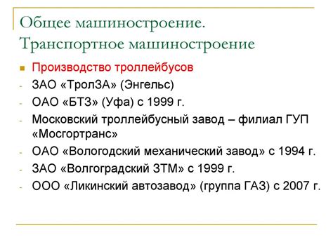 География машиностроительного комплекса России - online presentation