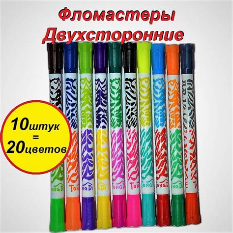 Фломастеры двухсторонние 10 штук - 20 цветов - купить с доставкой по ...