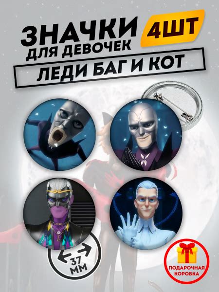 Значки Леди Баг - купить с доставкой по выгодным ценам в интернет ...